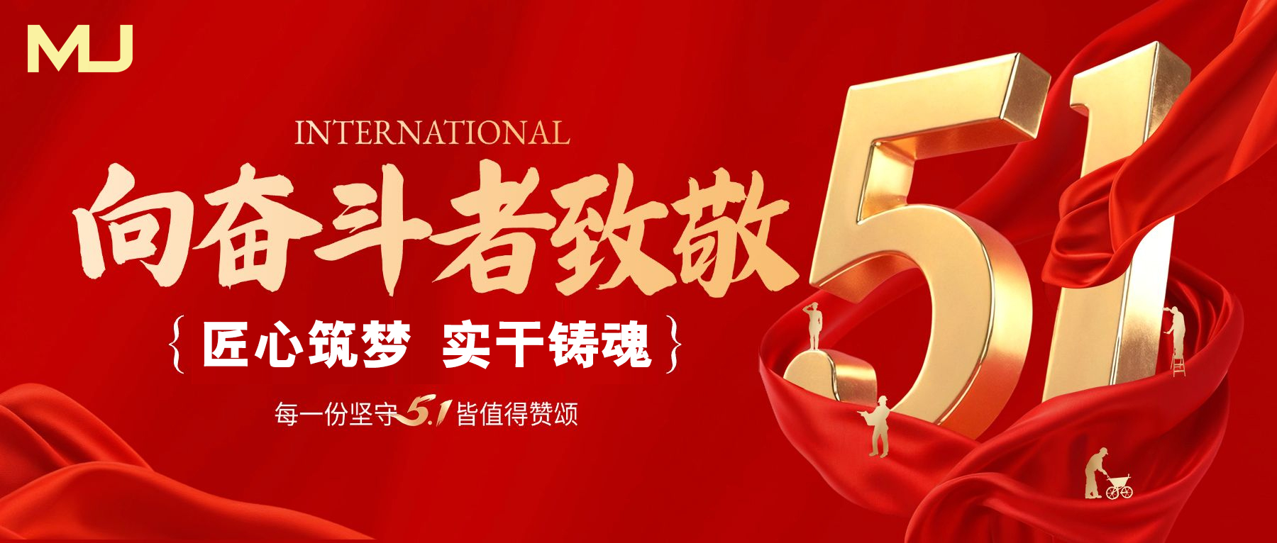 牧杰农业机械五一劳动节.jpg